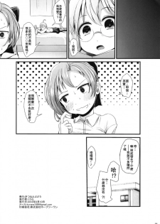 [Kitsune to Budou (Kurona)] Lily Autumn Wind Lovers (Kantai Collection -KanColle-) [Digital] [Chinese] [周防霖音个人汉化] - page 25