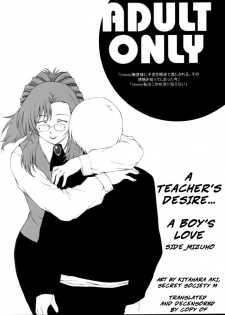 (C62) [Secret Society M (Kitahara Aki)] Kyoushi no Koi Seito no Ai - SIDE:MIZUHO (Onegai Teacher) [English] [Copy Of] [Decensored] - page 1