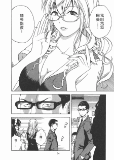 [U-Jin] M no Anifu 2 | M的兄嫂2 [Chinese] - page 35