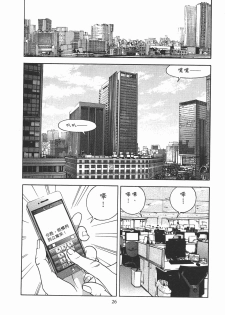 [U-Jin] M no Anifu 2 | M的兄嫂2 [Chinese] - page 27