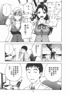 [U-Jin] M no Anifu 2 | M的兄嫂2 [Chinese] - page 36