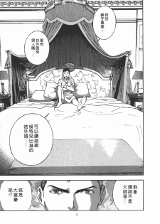 [U-Jin] M no Anifu 2 | M的兄嫂2 [Chinese] - page 8