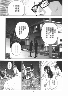 [U-Jin] M no Anifu 2 | M的兄嫂2 [Chinese] - page 4