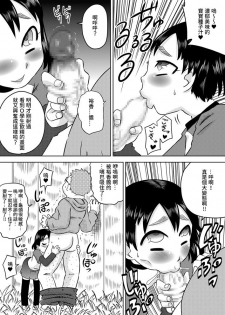 [Calpis Koubou] Nichijou-teki Oshaburi Moyou | 日常口交光景 [Chinese][青少年純潔協會漢化組][Digital] - page 13