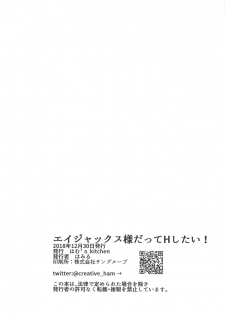 (C95) [Ham's kitchen (Hamiru)] Ajax-sama datte H Shitai! (Azur Lane) - page 21