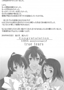 (C94) [RYU-SEKI-DO (Nagare Hyo-go)] love tears (true tears) - page 24