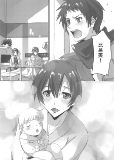 (C94) [RYU-SEKI-DO (Nagare Hyo-go)] love tears (true tears) - page 23
