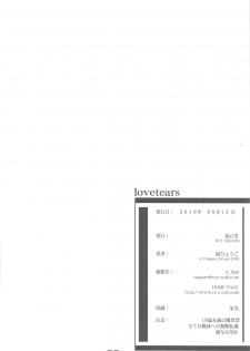 (C94) [RYU-SEKI-DO (Nagare Hyo-go)] love tears (true tears) - page 25