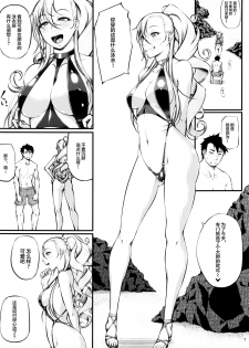 (C93) [Okina Utsuwa (Arai Taiki)] Drastic Summer Vacation [Chinese] [丧尸×无毒汉化] - page 8