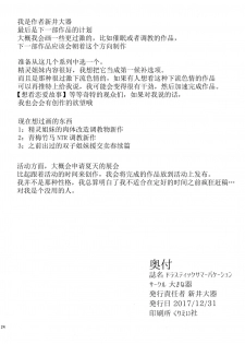 (C93) [Okina Utsuwa (Arai Taiki)] Drastic Summer Vacation [Chinese] [丧尸×无毒汉化] - page 25