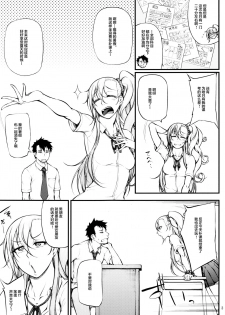 (C93) [Okina Utsuwa (Arai Taiki)] Drastic Summer Vacation [Chinese] [丧尸×无毒汉化] - page 4
