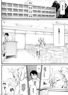 (C93) [Okina Utsuwa (Arai Taiki)] Drastic Summer Vacation [Chinese] [丧尸×无毒汉化] - page 3