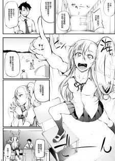 (C93) [Okina Utsuwa (Arai Taiki)] Drastic Summer Vacation [Chinese] [丧尸×无毒汉化] - page 5
