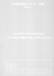 [Akatama (Sakurafubuki Nel)] JS to Kekkon Dekiru Yasashii Sekai [Digital] - page 3