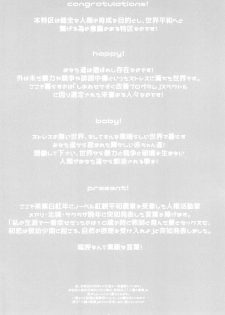 [Akatama (Sakurafubuki Nel)] JS to Kekkon Dekiru Yasashii Sekai [Digital] - page 4
