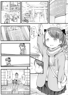 [Akatama (Sakurafubuki Nel)] JS to Kekkon Dekiru Yasashii Sekai [Digital] - page 6