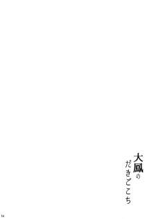 (C95) [Kuronisiki (Takaharu)] Taihou no Dakigokochi (Azur Lane) [Chinese] [无毒汉化组] - page 13