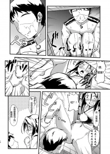 [Room Guarder (Tokinobutt)] Kekkon Kakko Nawa 5 (Kantai Collection -KanColle-) [Chinese] [Digital] - page 8