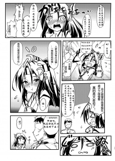 [Room Guarder (Tokinobutt)] Kekkon Kakko Nawa 5 (Kantai Collection -KanColle-) [Chinese] [Digital] - page 9