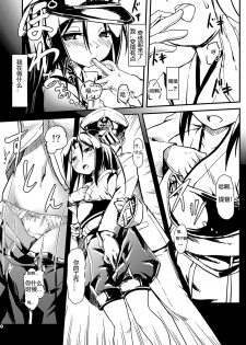 [Room Guarder (Tokinobutt)] Kekkon Kakko Nawa 5 (Kantai Collection -KanColle-) [Chinese] [Digital] - page 4
