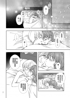 [Rakdo (AQUI)] Merry I love you [Chinese] [瑞树汉化组] [Digital] - page 26