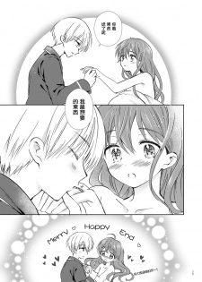 [Rakdo (AQUI)] Merry I love you [Chinese] [瑞树汉化组] [Digital] - page 29