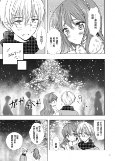 [Rakdo (AQUI)] Merry I love you [Chinese] [瑞树汉化组] [Digital] - page 5