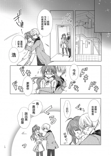 [Rakdo (AQUI)] Merry I love you [Chinese] [瑞树汉化组] [Digital] - page 10