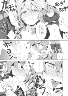 (C92) [hanibi land (hanibi)] Astolfo to Yoru no Chaldea (Fate/Grand Order) - page 9