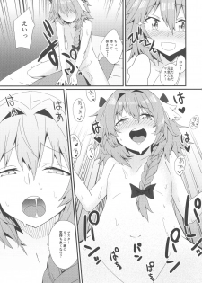 (C92) [hanibi land (hanibi)] Astolfo to Yoru no Chaldea (Fate/Grand Order) - page 11