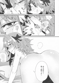 (C92) [hanibi land (hanibi)] Astolfo to Yoru no Chaldea (Fate/Grand Order) - page 13