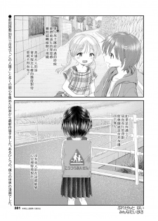 [Minna Daisuki] Umaretekitekurete Arigatou （COMIC LO 2019-03） [chinese] - page 1