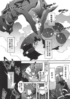 (COMIC1☆14) [Sheepfold (Tachibana Yuu)] KYOURYU no naka no PARASITE (DARLING in the FRANXX) (Chinese) [祈花汉化组] - page 5