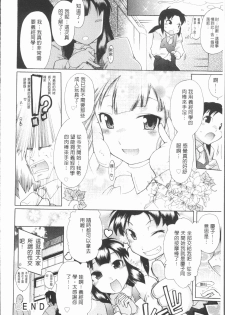 [Deshima Shin] Kimi dake no - Only You | 只有屬於你 [Chinese] - page 34