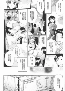 [Deshima Shin] Kimi dake no - Only You | 只有屬於你 [Chinese] - page 38