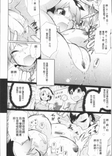 [Deshima Shin] Kimi dake no - Only You | 只有屬於你 [Chinese] - page 48