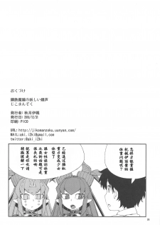 (C95) [Jikomanzoku (Akitsuki Itsuki)] Koutetsu Majou no Ayashii Koe (Fate/Grand Order) [Chinese] [基多拉の逆袭个人汉化] - page 27