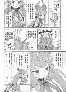 (C95) [Jikomanzoku (Akitsuki Itsuki)] Koutetsu Majou no Ayashii Koe (Fate/Grand Order) [Chinese] [基多拉の逆袭个人汉化] - page 5