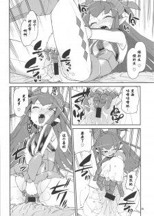 (C95) [Jikomanzoku (Akitsuki Itsuki)] Koutetsu Majou no Ayashii Koe (Fate/Grand Order) [Chinese] [基多拉の逆袭个人汉化] - page 21