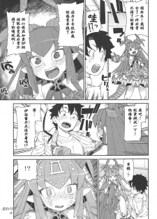 (C95) [Jikomanzoku (Akitsuki Itsuki)] Koutetsu Majou no Ayashii Koe (Fate/Grand Order) [Chinese] [基多拉の逆袭个人汉化] - page 26