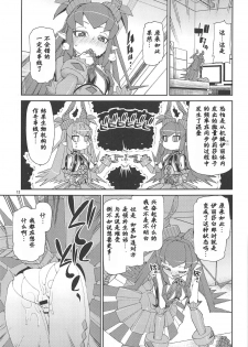 (C95) [Jikomanzoku (Akitsuki Itsuki)] Koutetsu Majou no Ayashii Koe (Fate/Grand Order) [Chinese] [基多拉の逆袭个人汉化] - page 14