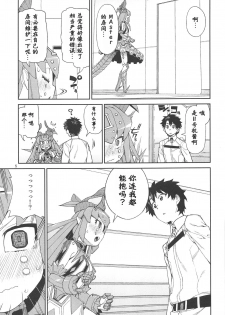 (C95) [Jikomanzoku (Akitsuki Itsuki)] Koutetsu Majou no Ayashii Koe (Fate/Grand Order) [Chinese] [基多拉の逆袭个人汉化] - page 6