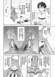 (C95) [Jikomanzoku (Akitsuki Itsuki)] Koutetsu Majou no Ayashii Koe (Fate/Grand Order) [Chinese] [基多拉の逆袭个人汉化] - page 7