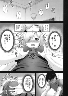 (C95) [Aotongarashi (Rudo)] Senpai! Ofuton Atatamemashu! (Fate/Grand Order) - page 6