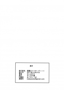 (C93) [Nasi-pasuya (Nasipasuta)] Kuppuku no Mama Servant (Fate/Grand Order) [English] [Tigoris Translates] - page 25