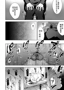 [Tsukuru] Suyasuya Hypnotherapy (Otokonoko HELL'S GATE #03) [Chinese] [theoldestcat汉化] [Digital] - page 4