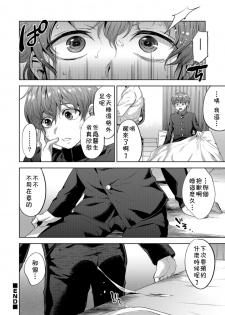 [Tsukuru] Suyasuya Hypnotherapy (Otokonoko HELL'S GATE #03) [Chinese] [theoldestcat汉化] [Digital] - page 16