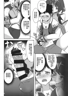 [Hotel Negresco (Negresco)] hepatica6.0 (Xenoblade Chronicles 2) [Chinese] [靴下汉化组] - page 6