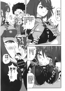 [Hotel Negresco (Negresco)] hepatica6.0 (Xenoblade Chronicles 2) [Chinese] [靴下汉化组] - page 9