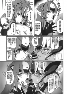 [Hotel Negresco (Negresco)] hepatica6.0 (Xenoblade Chronicles 2) [Chinese] [靴下汉化组] - page 21